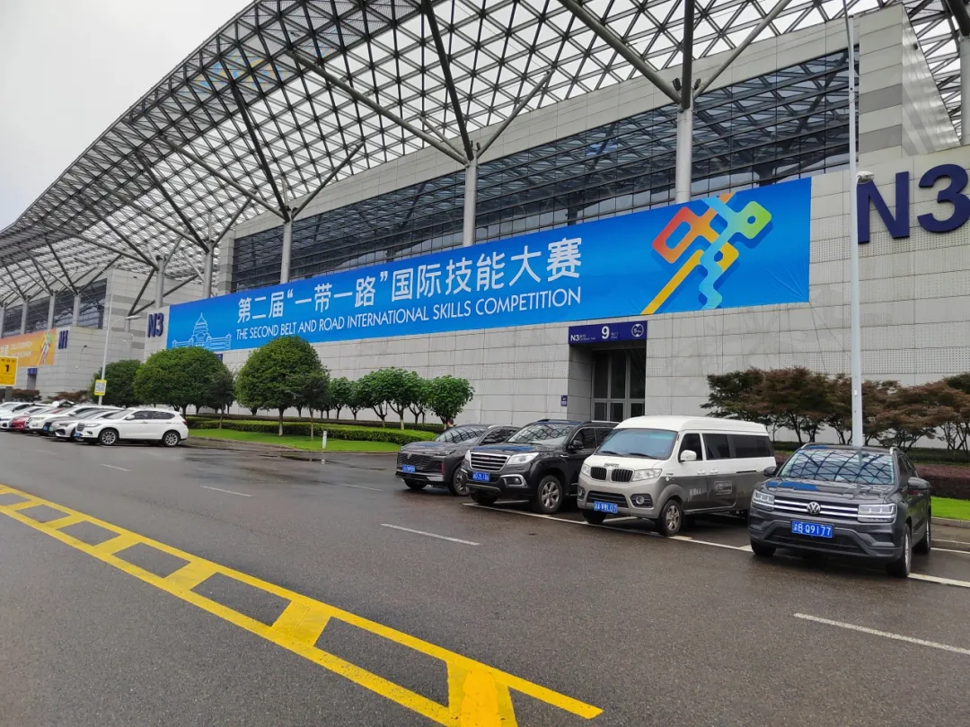 第二届“一带一路”国际技能大赛